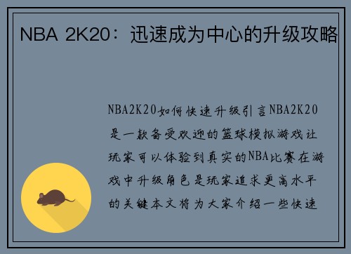 NBA 2K20：迅速成为中心的升级攻略